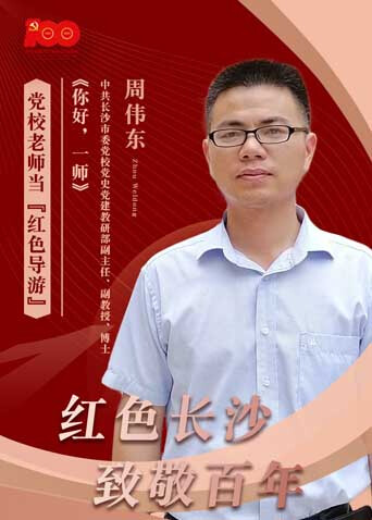 红色长沙致敬百年