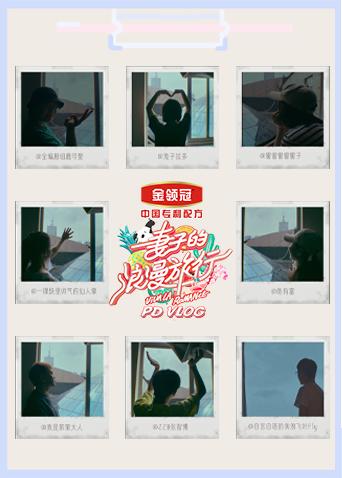 妻子的浪漫旅行4PDvlog