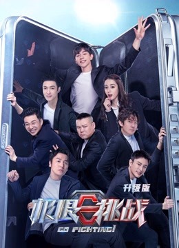 极限挑战6升级版