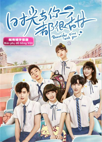 时光与你都很甜越南版语字幕版