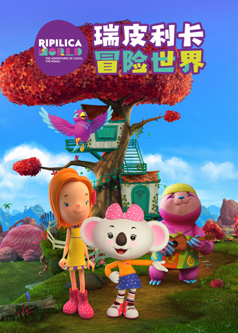 瑞皮利卡冒险世界英语语版