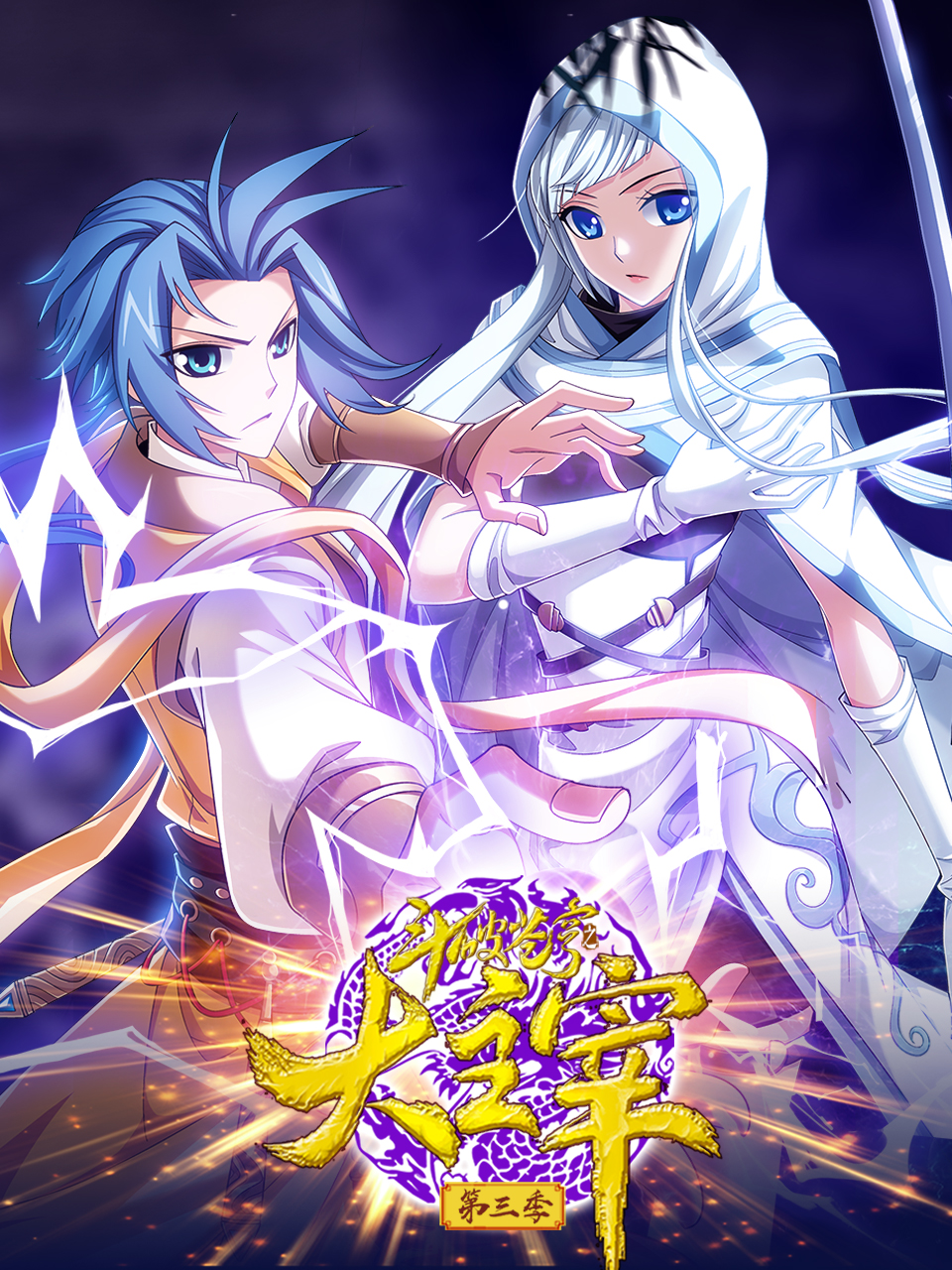 斗破苍穹之大主宰动态漫画3