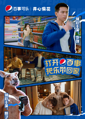 百事可乐年把乐带回家微电影