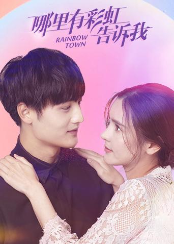 哪里有彩虹告诉我越南版语版