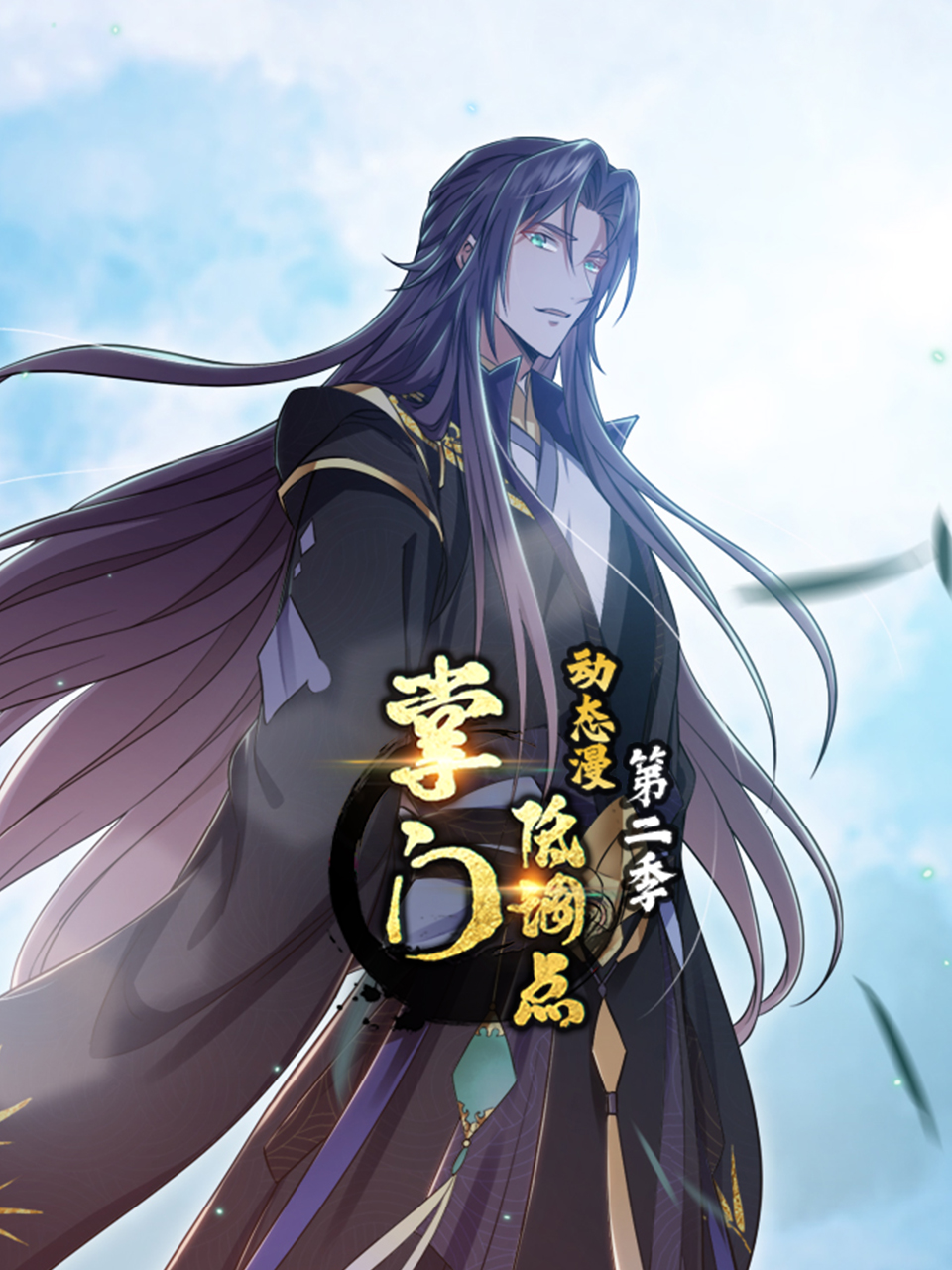 掌门低调点动态漫画2