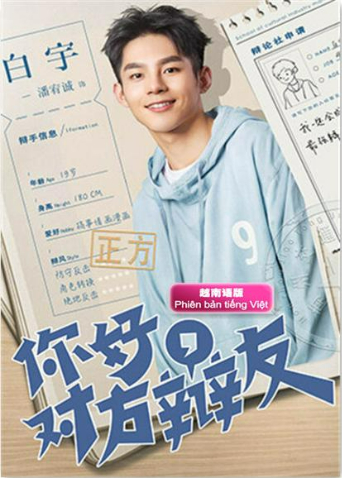 你好对方辩友越南版语版