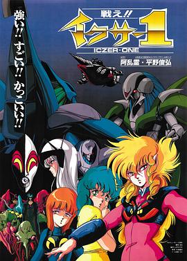 战斗吧!!伊库莎1