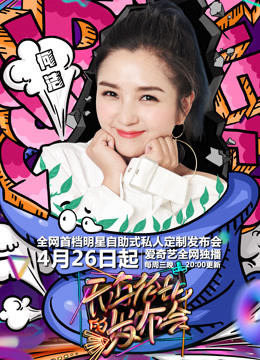 无与伦比的发布会2