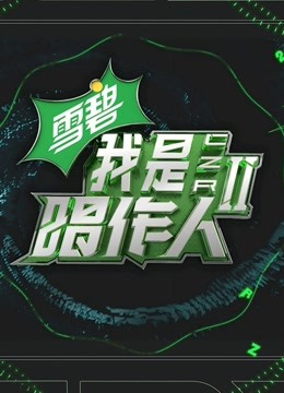 我是唱作人2纯享版
