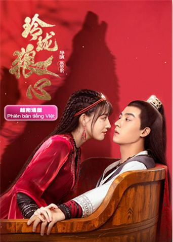 玲珑狼心越南版语版