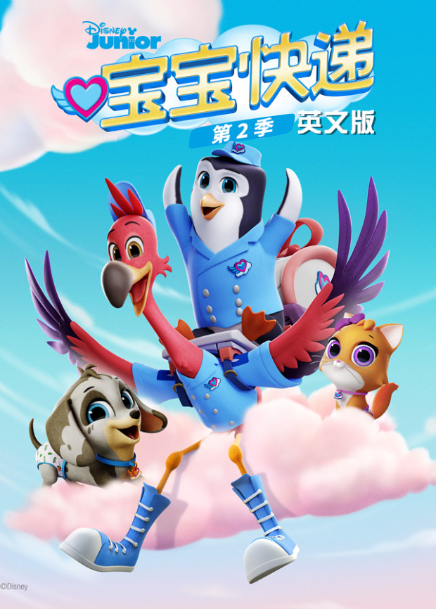宝宝快递2英语语版