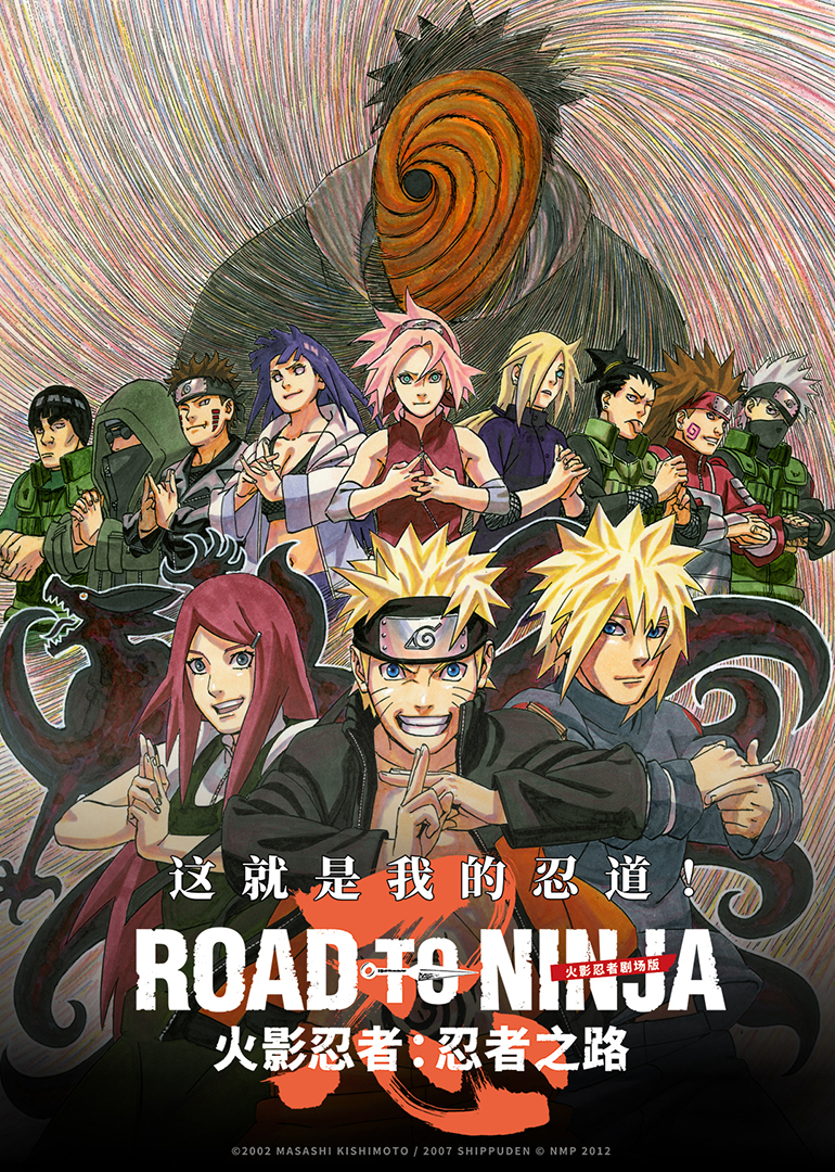 火影忍者忍者之路
