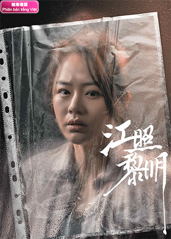 江照黎明越南版语版