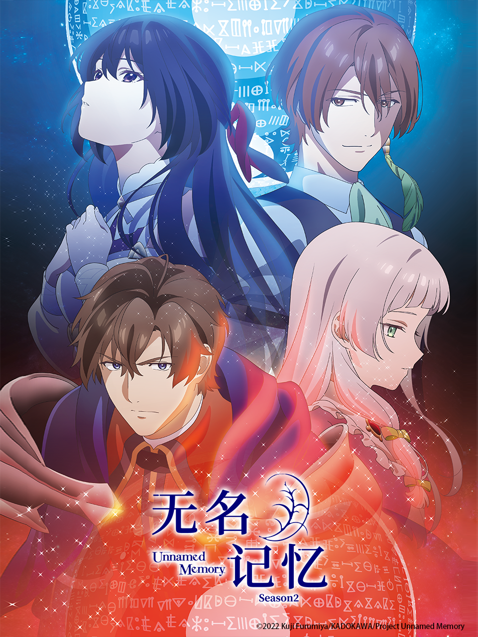 无名记忆2
