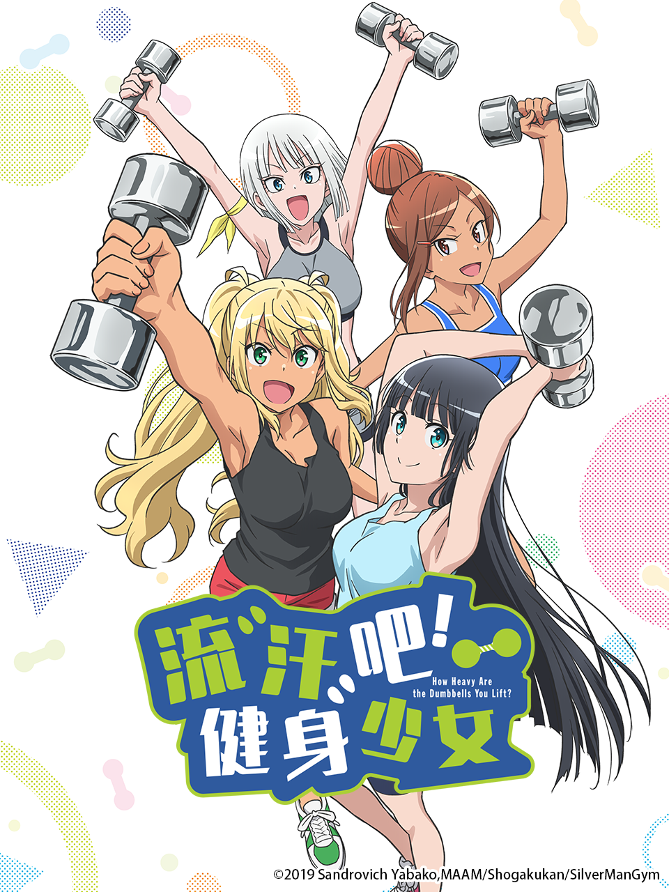 流汗吧健身少女