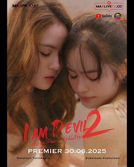 我是恶魔第2季