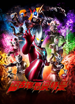 雷古洛思奥特曼版