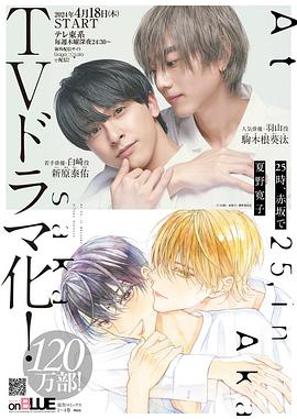 25时赤坂见第2季