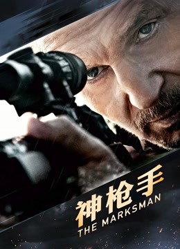 神枪手版