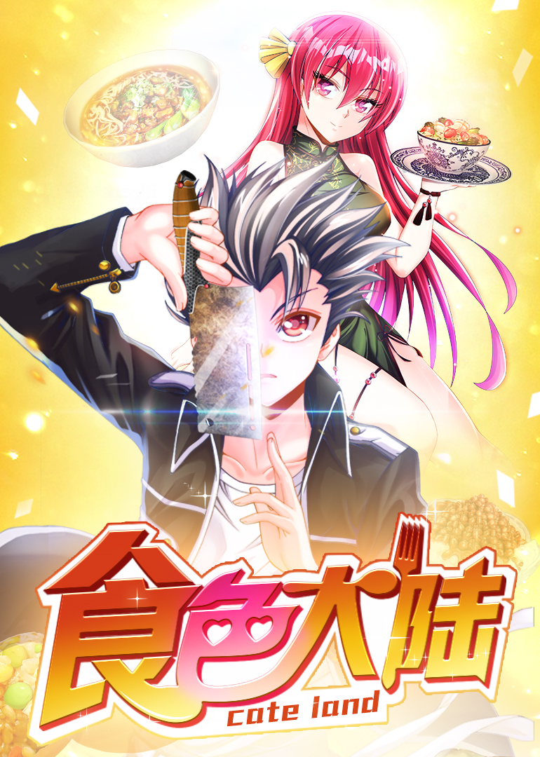 食色大陆动态漫画画