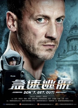 急速逃脱版