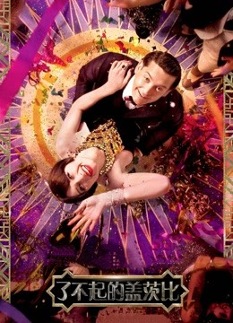 了不起的盖茨比版