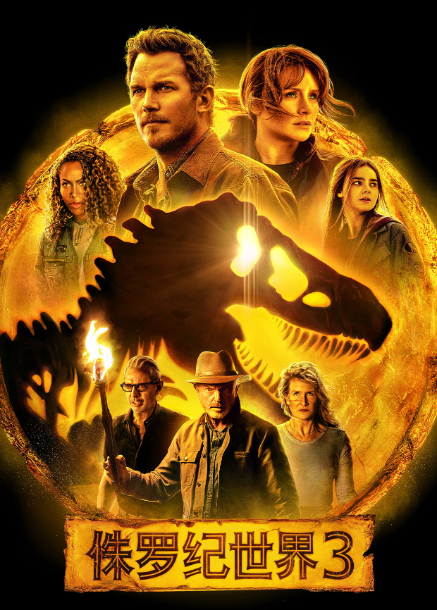 侏罗纪世界3版