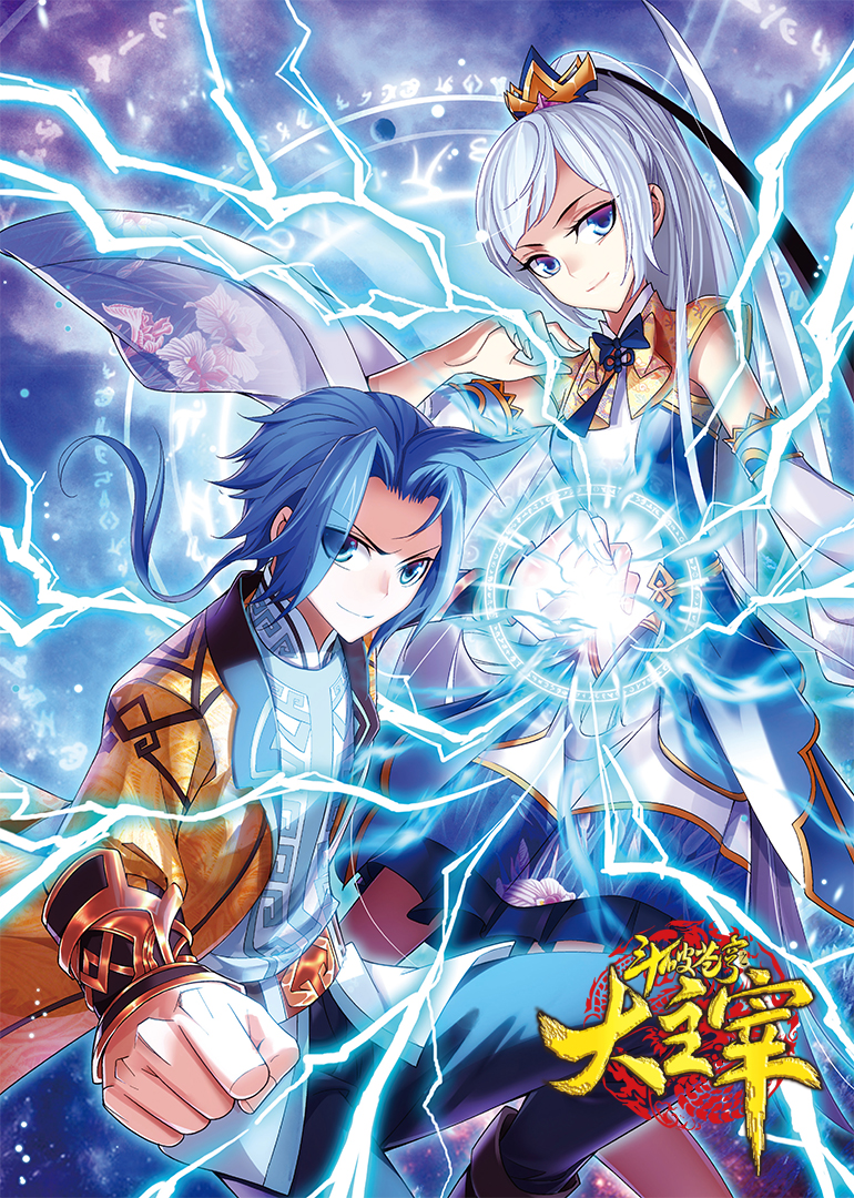 斗破苍穹之大主宰1动态漫画画