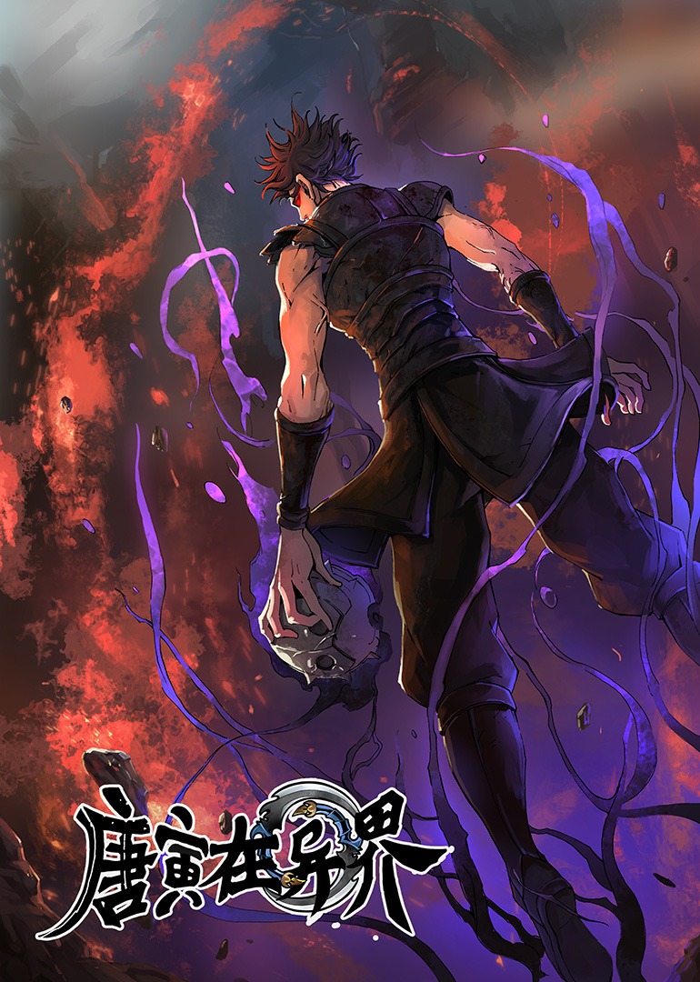 唐寅在异界1动态漫画画