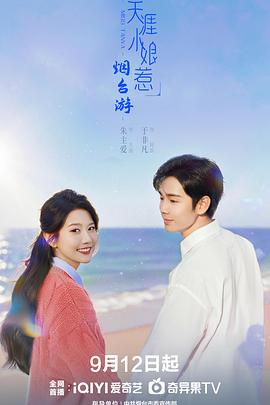 天涯小娘惹第2季