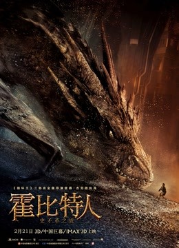 霍比特人2史矛革之战版