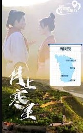 月上寒星之吴堡石城