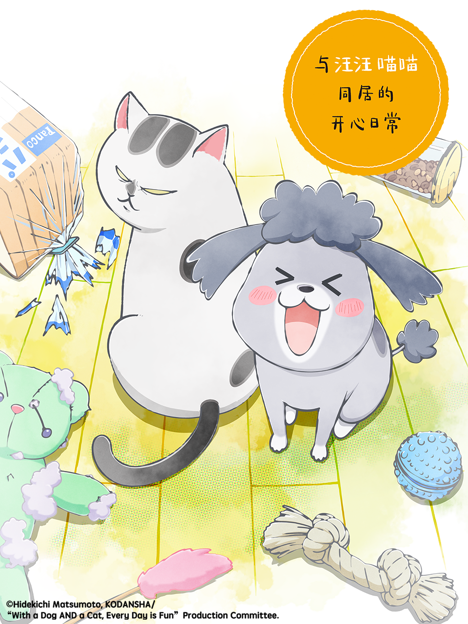 与汪汪喵喵同居的开心日语常版