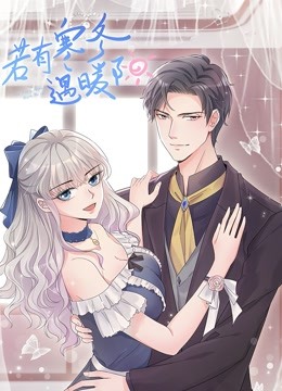 若有寒冬遇暖阳动态漫画画