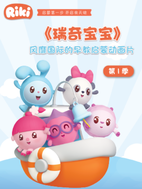 瑞奇宝宝1配音