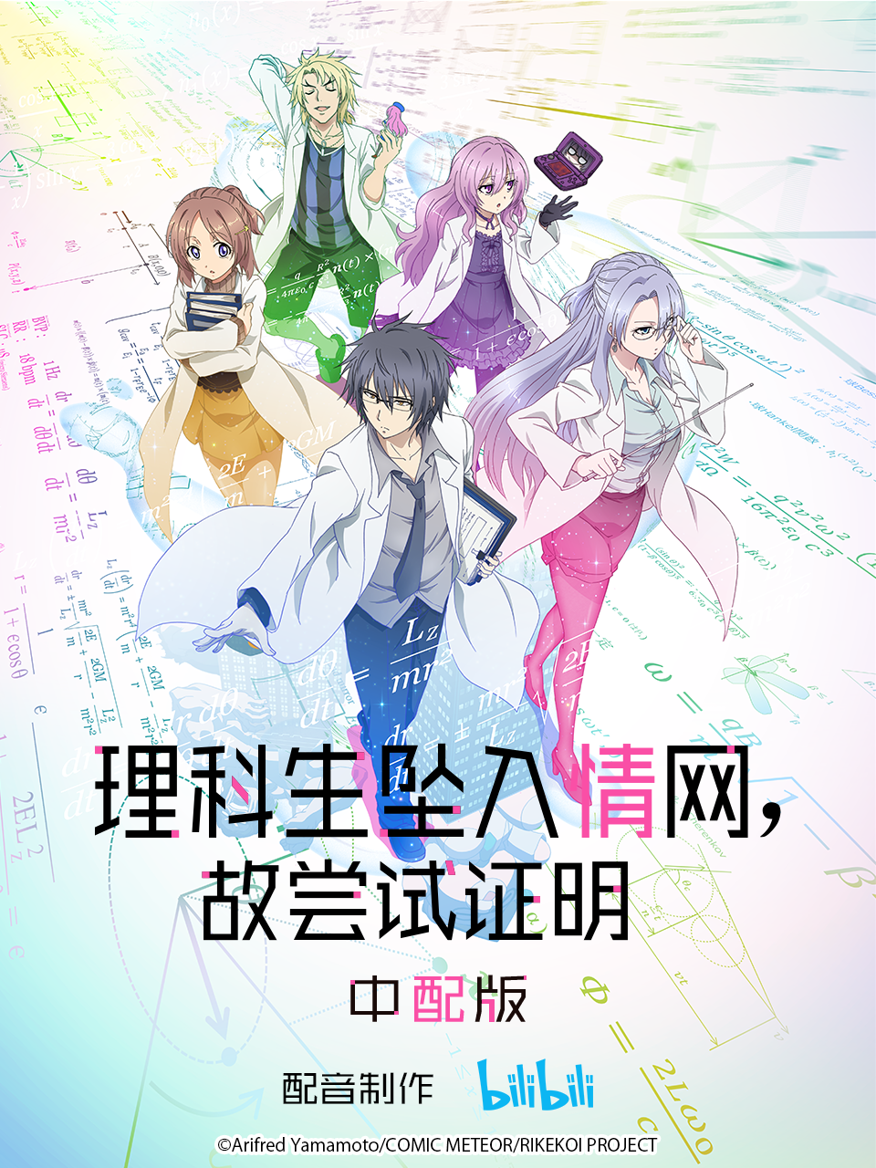 理科生坠入情网故尝试证明版