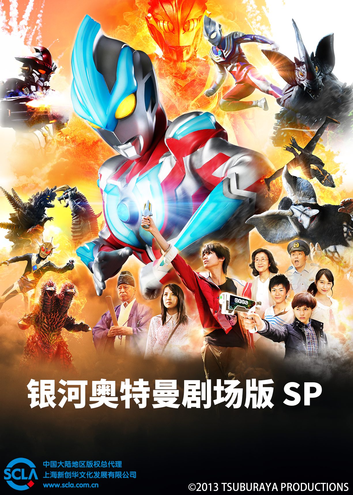 银河奥特曼剧场版SP