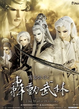 霹雳侠影之轰动武林版