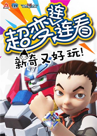 超变武兽之超变连连看1