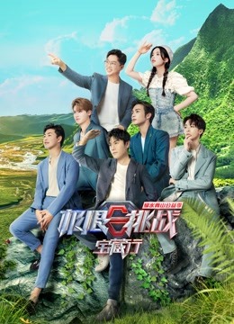 极限挑战宝藏行2会员版