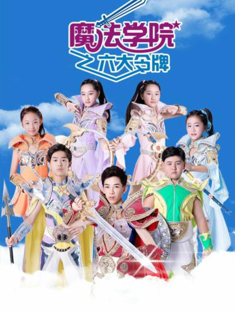 魔法学院3