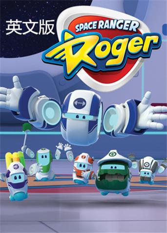 太空骑侠罗杰英语语版