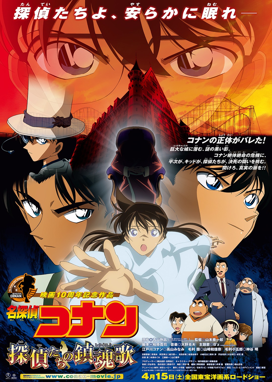 名侦探柯南剧场版侦探们的镇魂歌