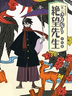 忏再见绝望先生