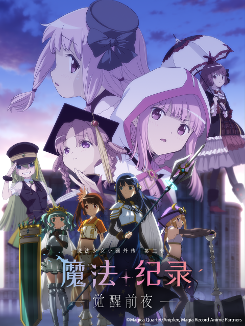 魔法纪录魔法少女小圆外传2