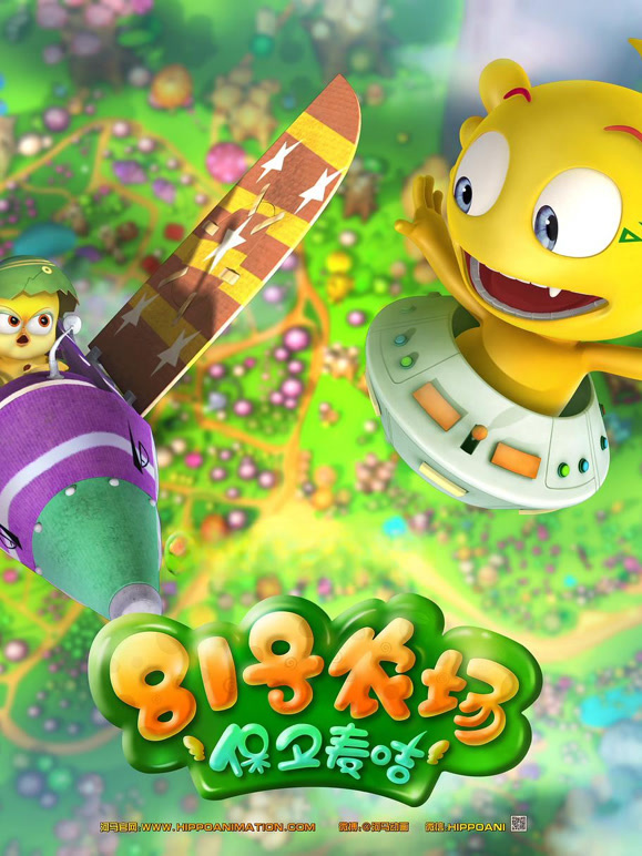 81号农场之保卫麦咭