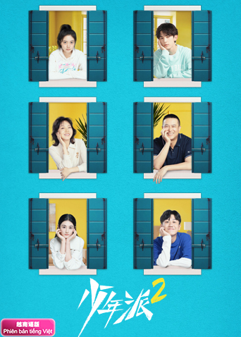 少年派2越南版语版