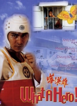 哗！英语雄（粤语）