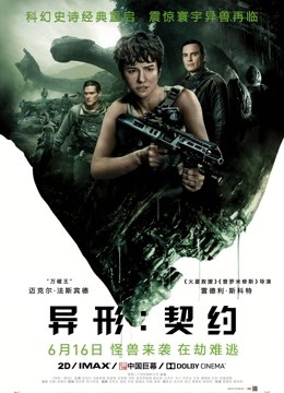 异形契约（普通话）