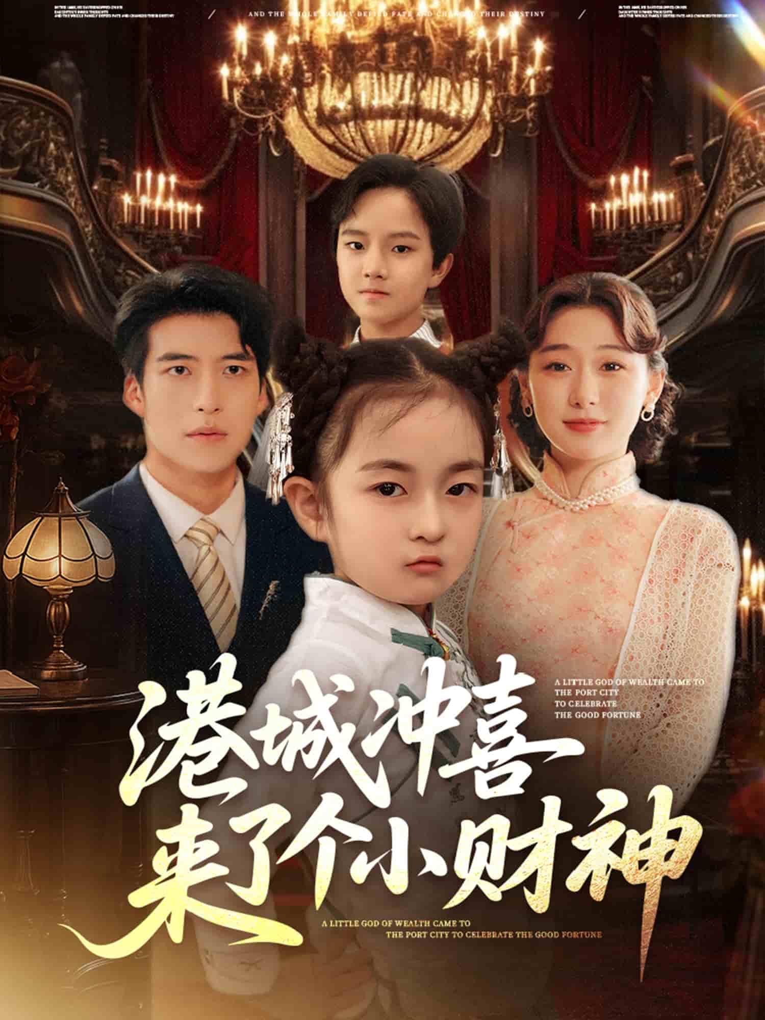 香港城冲喜来了个小财神